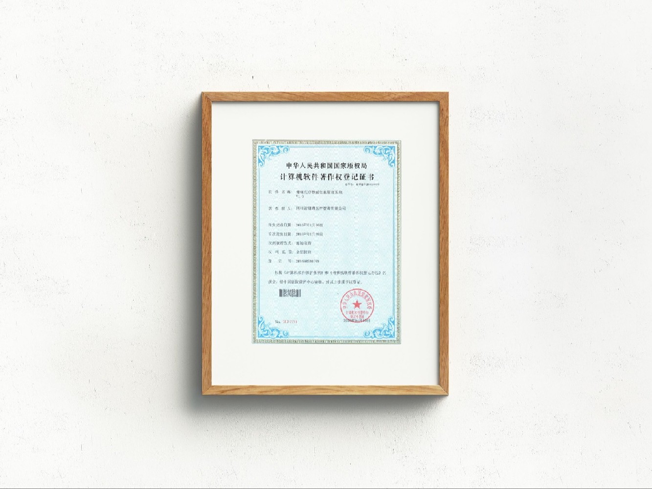 医疗器械经营管理软件软件著作权